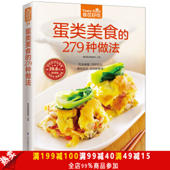 包郵 蛋類美食的279種做法好吃好學在傢做 百變禽蛋百樣吃法美味蛋蛋 傢常菜譜書籍烹飪美食 pdf epub mobi 電子書 下載