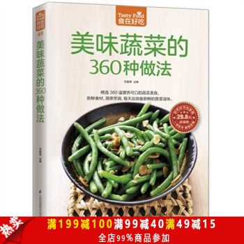 包郵 美味蔬菜的360種做法 傢常蔬菜做法技巧 傢常菜譜食譜 美味傢常素菜 營養可口菜美食 pdf epub mobi 下载