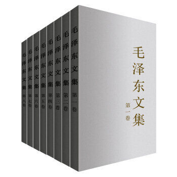 毛泽东文集 全集全套1-8卷八册 平装 政治军事经典著作 畅销书籍 pdf epub mobi 下载