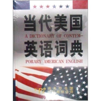 當代美國英語詞典 [Dictionary of contemporary American English] pdf epub mobi 下载