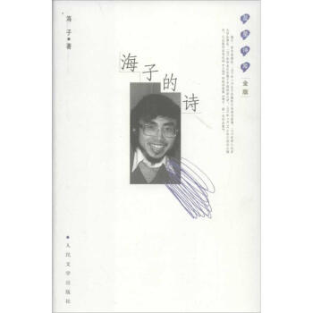 海子的詩 pdf epub mobi 下载