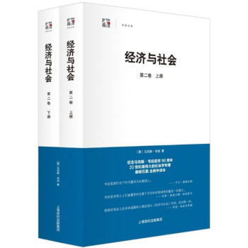 经济与社会(第二卷) pdf epub mobi 电子书 下载