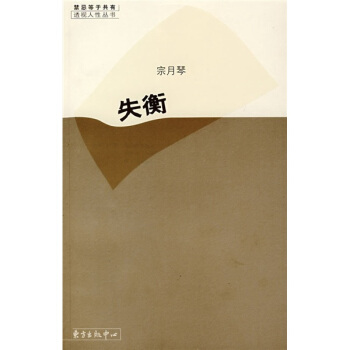 失衡 pdf epub mobi 下载