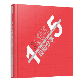 包邮 从灵感创意到成衣制作 15位服装设计师的经验分享 灵感草图成衣制作 服装设计师初学 pdf epub mobi 下载