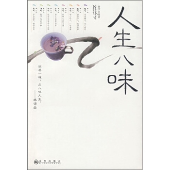 人生八味 pdf epub mobi 下载