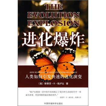 進化爆炸：人類如何引發快速的進化演變 pdf epub mobi 下载