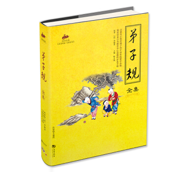 弟子規全集 [7-14歲] pdf epub mobi 電子書 下載