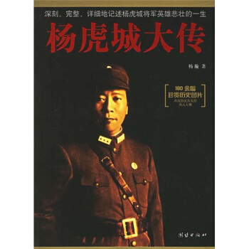杨虎城大传 pdf epub mobi 电子书 下载