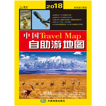 2018新 中國自助遊地圖冊 旅遊攻略景點介紹 驢友自駕 pdf epub mobi 下载