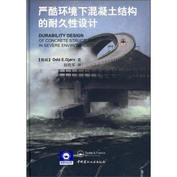 嚴酷環境下混凝土結構的耐久性設計 [Durability Design of Concrete Structures in Severe Environments] pdf epub mobi 下载