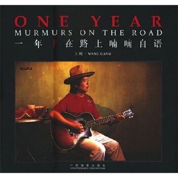 一年在路上喃喃自语 pdf epub mobi 下载