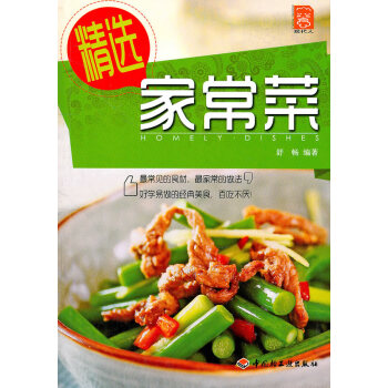精选家常菜 pdf epub mobi 下载