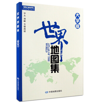 2018年 新 世界地图集 地图册 大字版 铜版纸精印 pdf epub mobi 下载