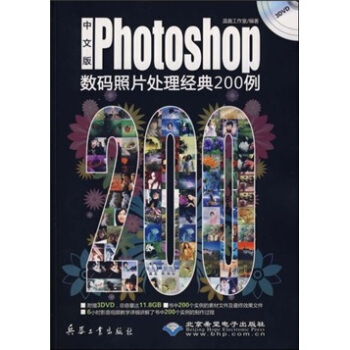 中文版Photoshop數碼照片處理經典200例（附光盤） pdf epub mobi 下载
