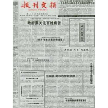 报刊文摘报纸订阅2018年156期 人物时事历史养生文学 平邮 pdf epub mobi 下载