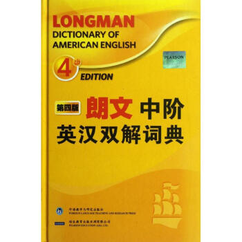 朗文中階英漢雙解詞典(第4版) pdf epub mobi 電子書 下載