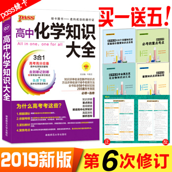 2019新版 送4实物 第6次修订 高中化学知识大全绿卡图书 必修+选修高考总复习资料 pdf epub mobi 下载