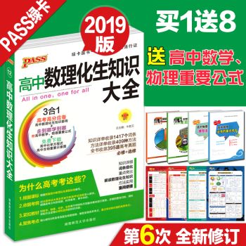 2019新版 绿卡图书高中数理化生知识大全 第6次修订 高考理科综合复习资料 pdf epub mobi 电子书 下载
