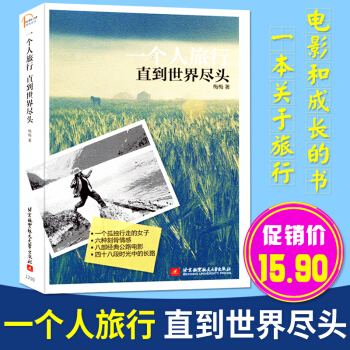 一個人旅行直到世界盡頭 pdf epub mobi 下载
