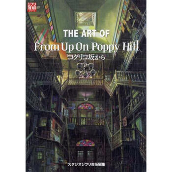 【中商原版】虞美人盛開的山坡 日版 the art of　コクリコ阪から pdf epub mobi 下载