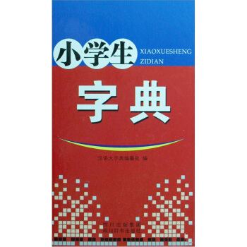 小學生字典