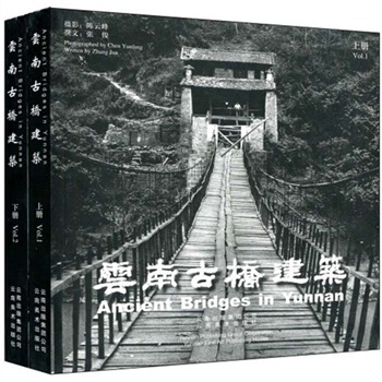 云南古桥建筑（套装上下册） pdf epub mobi 下载