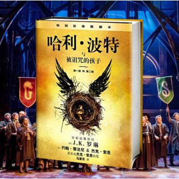 正版现货 哈利波特8 哈利波特与被诅咒的孩子 中文版 J.K罗琳 正版包邮 人民文学 jn pdf epub mobi 下载