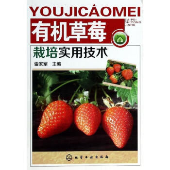 有机草莓栽培实用技术 pdf epub mobi 电子书 下载