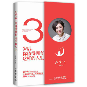30歲後,你值得擁有這樣的人生