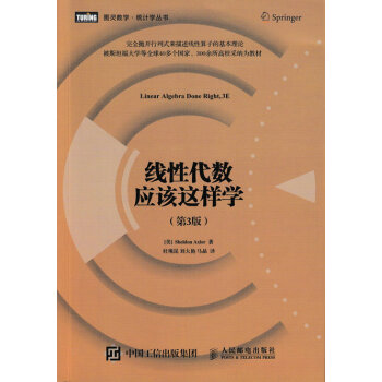 圖靈教育 綫性代數應該這樣學（第3版）數學嚮量空間綫性映射大學教材 pdf epub mobi 下载