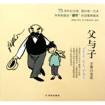 父与子(全集白金版) pdf epub mobi 下载