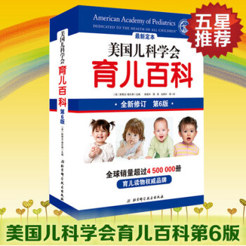 美國兒科學會育兒百科0~5歲第6版 2016新修訂定本 懷孕胎教母嬰喂養寶寶輔食書籍 懷孕 pdf epub mobi 下载