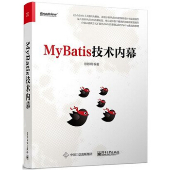 包郵 MyBatis技術內幕 MyBatis編程 MyBatis與Spring集成開發