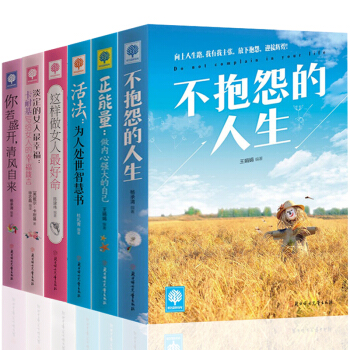 你若盛開清風自來+卡耐基淡定的女人幸福不抱怨的人生正能量 青春文學勵誌書籍 心靈雞湯 pdf epub mobi 電子書 下載