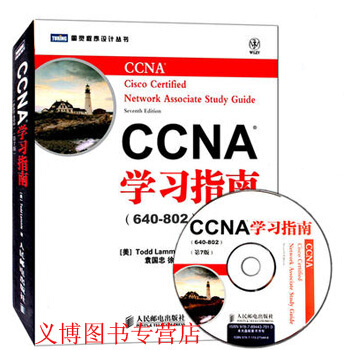 CCNA學習指南（640-802）第7版中文版 pdf epub mobi 下载