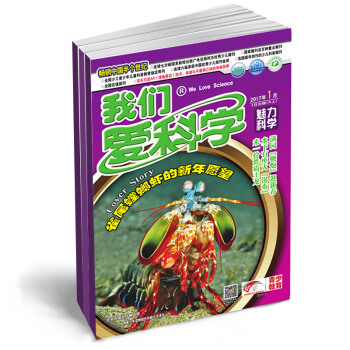 我們愛科學少年版2018年12期雜誌訂閱 少兒雜誌 pdf epub mobi 下载