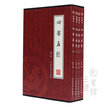 四书五经 全注全译注释（绣像本 插盒套装4册） 礼记春秋周易中庸大学论语孟子易经诗经尚书 pdf epub mobi 下载