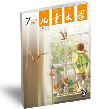 儿童文学(少年双本) 2018年全年12期订阅 儿童类杂志 蜘蛛网 pdf epub mobi 下载