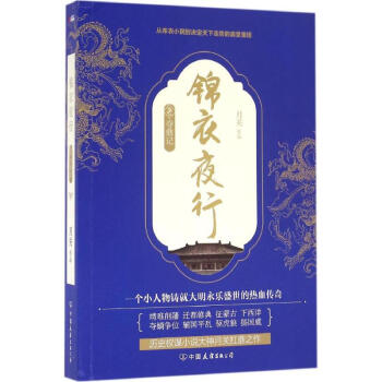 錦衣夜行 pdf epub mobi 電子書 下載