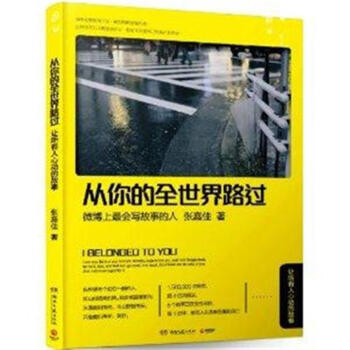 從你的全世界路過-讓所有人心動的故事 pdf epub mobi 電子書 下載