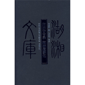 湘城訪古錄 湘城遺事記 pdf epub mobi 下载