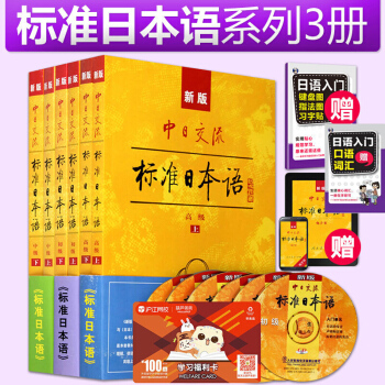 正版新版中日交流标准日本语初级上下册+中级教程+高级全套教材3册 新标准日本语书籍 pdf epub mobi 下载