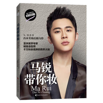 正版现货 马锐带你妆 化妆书入门美容彩妆造型书教材 范欣的神秘 彩妆书妆造型时尚美妆 pdf epub mobi 下载