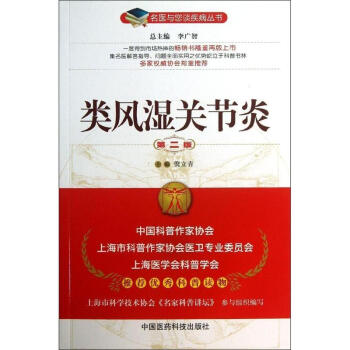 类风湿关节炎(第2版) pdf epub mobi 下载