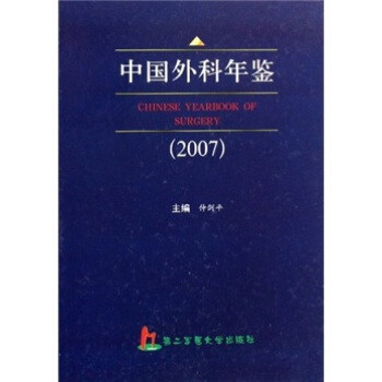 中國外科年鑒2007 pdf epub mobi 下载