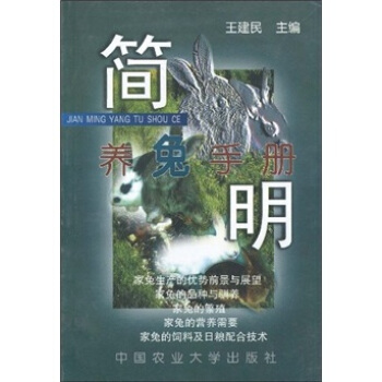 简明养兔手册 pdf epub mobi 下载