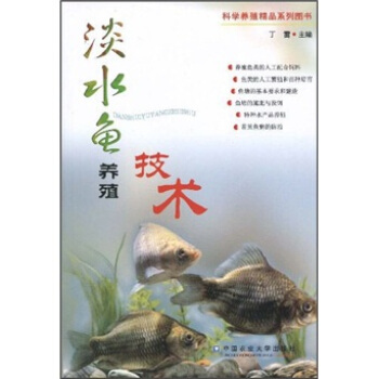 淡水魚養殖技術 pdf epub mobi 電子書 下載