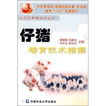 仔豬培育技術指南 pdf epub mobi 電子書 下載