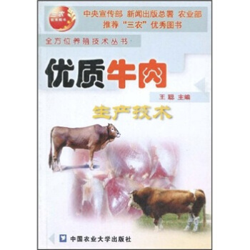 优质牛肉生产技术 pdf epub mobi 下载