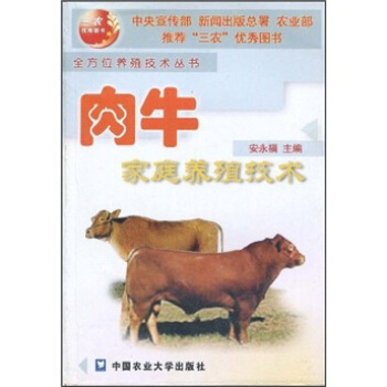 肉牛家庭养殖技术 pdf epub mobi 下载